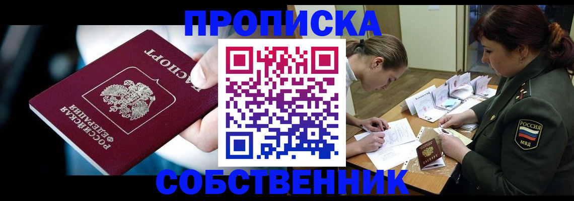 пропишу в квартире в Липецкая области